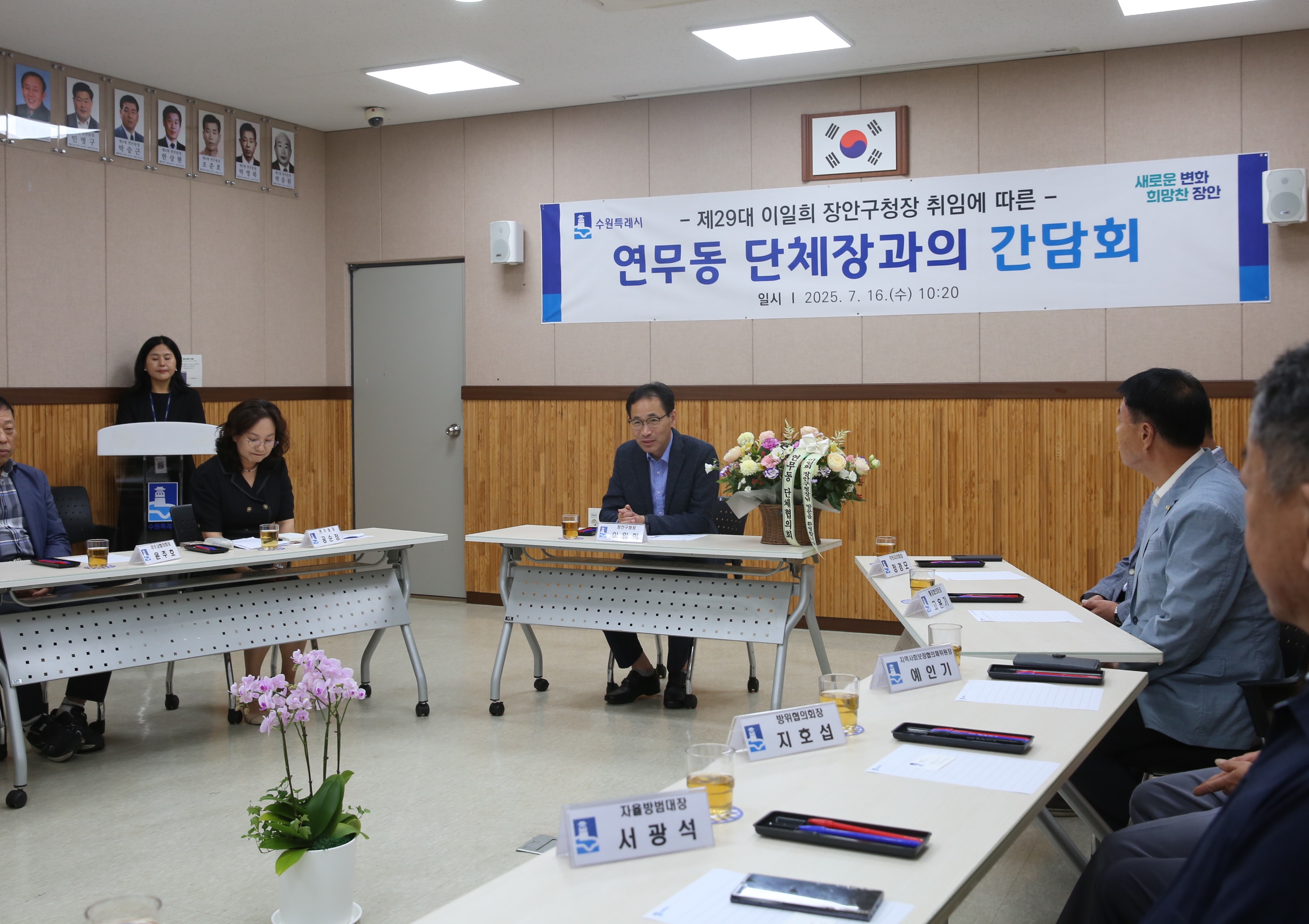 연무동 단체장과의 간담회4번 사진